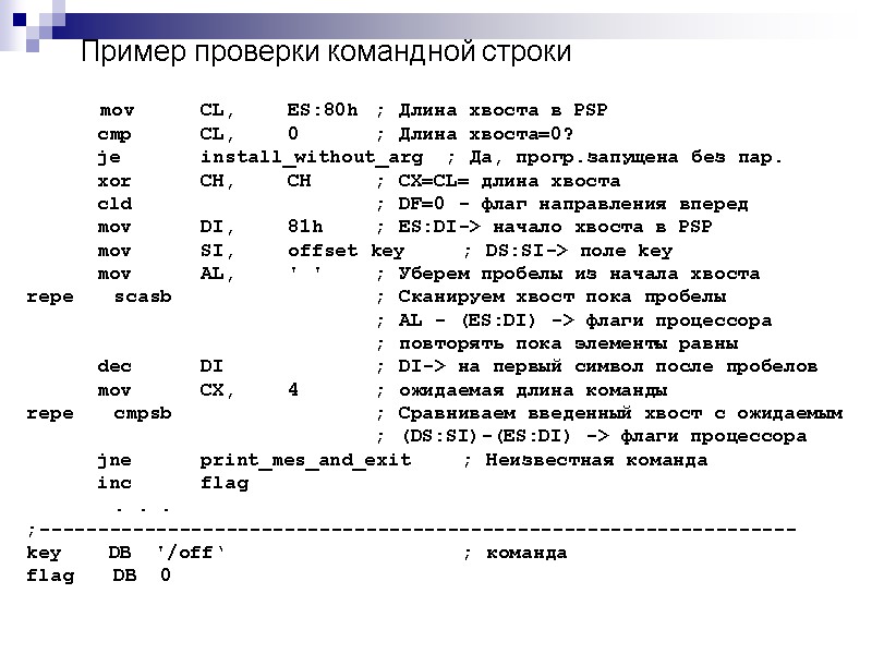 Пример проверки командной строки          